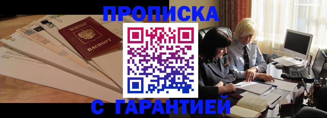 прописка гарантия в Туринске
