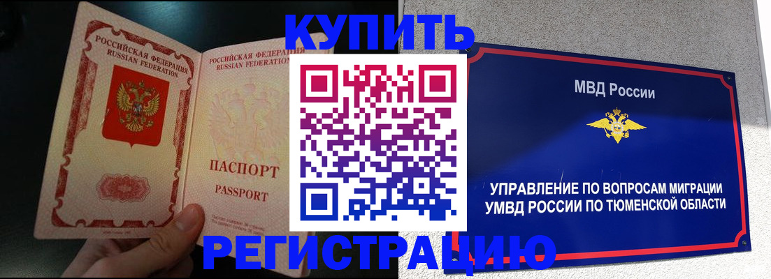 временная регистрация 2025 в Туринске